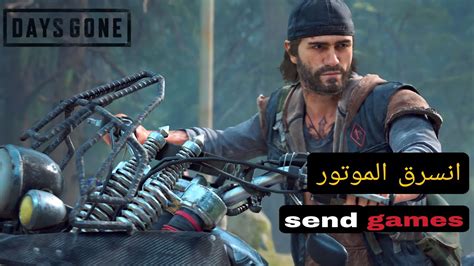 تختيم لعبة ايام مضت 🔥 دراجتي الخرافية انسرقت مدبلج عربي Days Gone