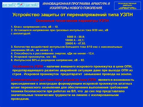Защита высоковольтных линий от грозовых перенапряжений - презентация онлайн
