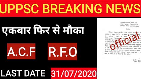 Uppsc Breaking News Uppsc Latest News Uppsc Acf Rfo Exam Form