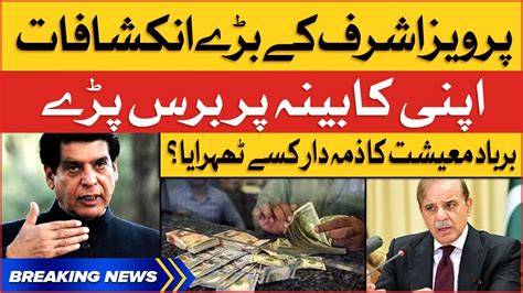 Raja Pervaiz Ashraf Accept Imported Govt Failure Economy Crisis