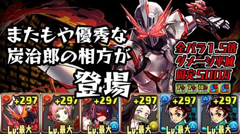 【仮面ライダー】セイバーと炭治郎の相性が抜群！裏修羅の幻界で試運転！【パズドラ】 Youtube