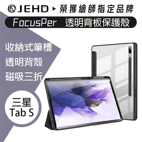 Jehd Focusper 高透 三星galaxy Tab S9 Fe S8ultra S7 磁吸保護套 帶筆槽專用 蝦皮購物