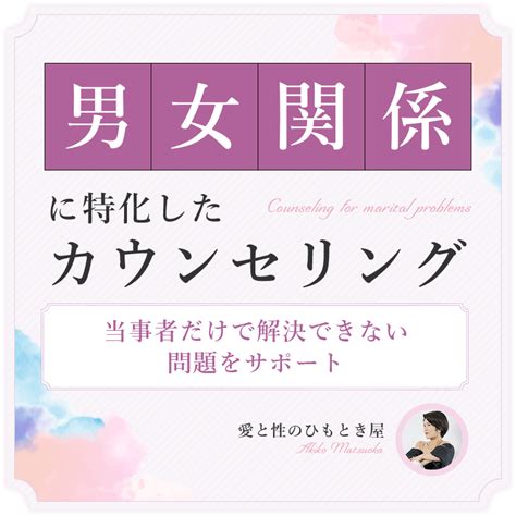 熊本県の夫婦関係の悩みをカウンセリングで解決します。愛と性のひもとき屋