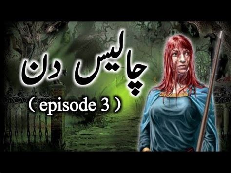 Din Horror Story Best Horror Story Urdu Hindi Horror Stories Urdu