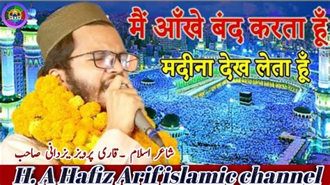 Bahut Hi Pyara KalamShayre Islam Qari Parvez YazdaniH A Hafiz Arif