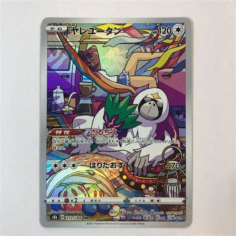 Yahooオークション 【美品】ポケモンカード ヤレユータン Chr 1枚