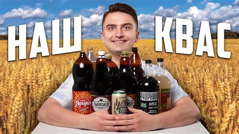 Кращий КВАС на ЛІТО - YouTube
