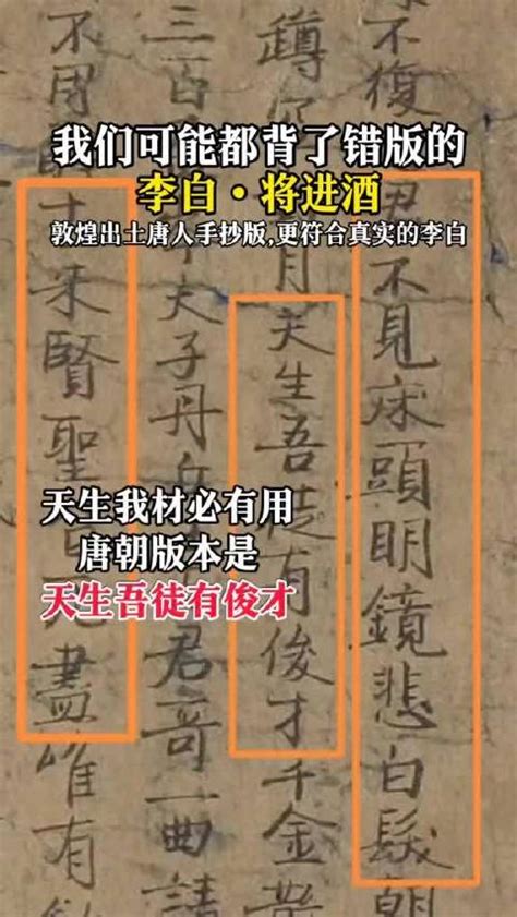 我们可能都背了错版的李白将进酒 将进酒 李白 敦煌市 新浪新闻