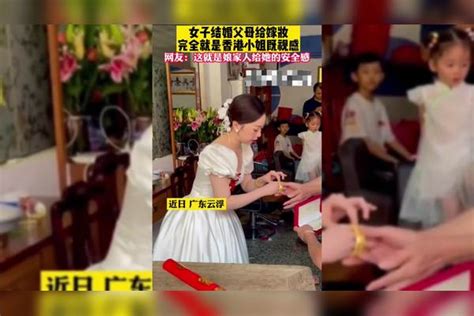 女子结婚父母给嫁妆！完全就是香港小姐既视感，网友：这就是娘家人给她的安全感！嫁妆小姐娘家人