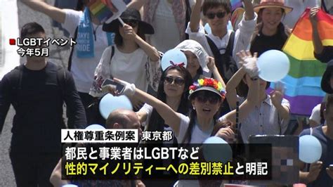 都がlgbt差別禁止条例案 都道府県で初