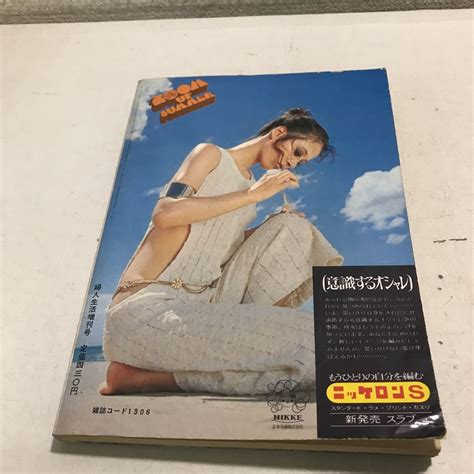 Yahooオークション 230115 P11上 婦人生活 臨時増刊 1971年4月号 春