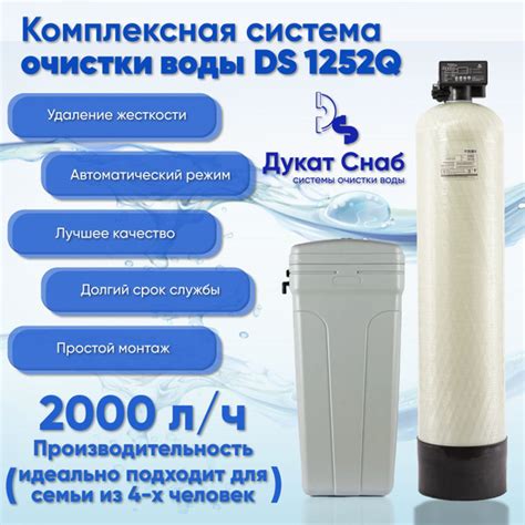Система очистки воды DS Soft 1252. Комплект фильтр умягчения ...