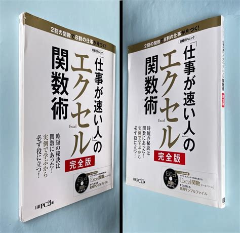 Yahooオークション 「仕事が速い人」のエクセル関数術 完全版 日経p