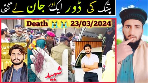 Faisalabad Kite Door Incident 23 March 2024 Faisalabad Door