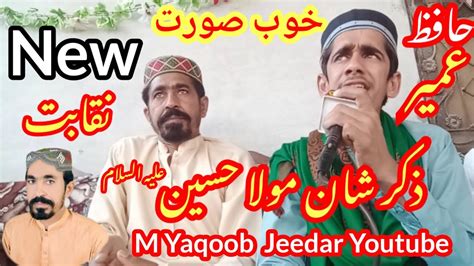 New Best Naqabat 2023 Hafiz Umair Zikr Shan E Mola Hussain M Yaqoob