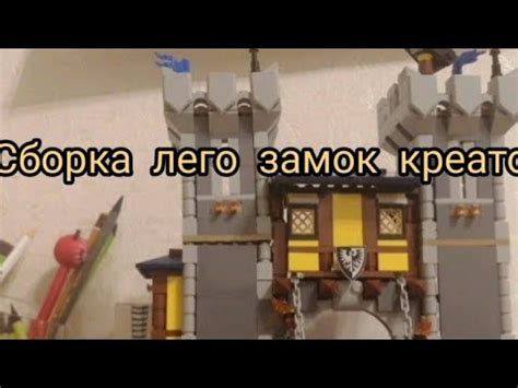 сборка лего замок Креатор 🏰 - YouTube