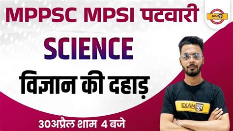 MPPSC MPSI Science Classes MP Patwari Science Questions Science