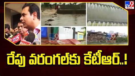 రేపు వరంగల్‌ కేటీఆర్ Heavy Floods In Warangal Tv9 Youtube