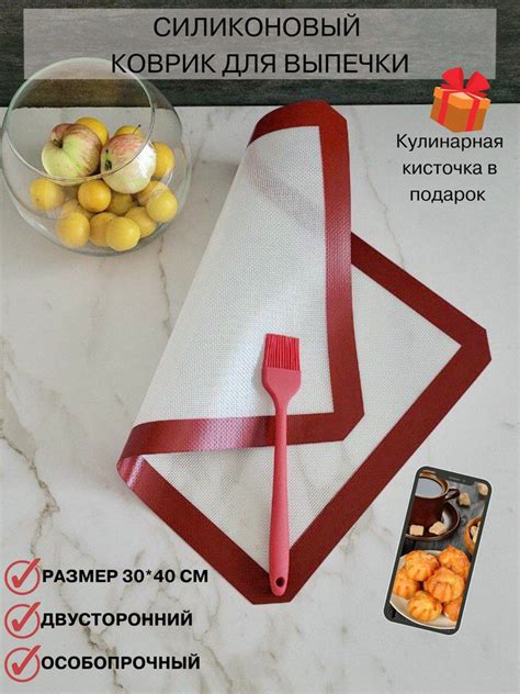 Силиконовый коврик для выпечки и запекания, кулинарная кисточка в ...