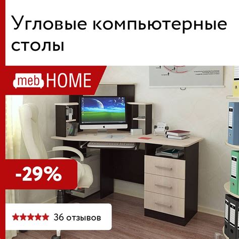 Большие угловые компьютерные столы из МДФ от 15360 р — купить в mebHOME.