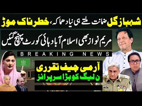 Shahbaz Gill Surkharu Maryam Nawaz At Islamabad High Court New Army