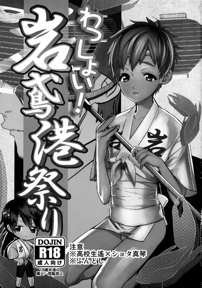 Wasshoi Iwatobi Minato Matsuri Nhentai Hentai Doujinshi And Manga