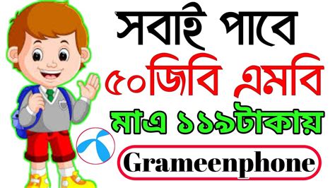 Gb Mb Offer Gp Internet Offer Hp Offer Grameen Mb Offer Gp Best