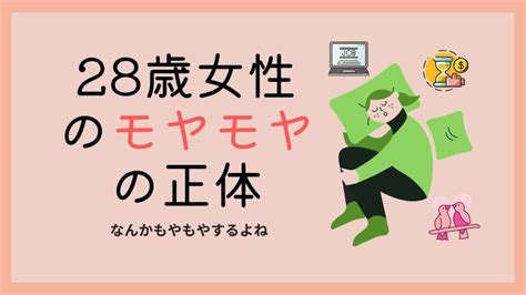 28歳女性のモヤモヤの正体 転職の家庭教師 丸井沙紀 キャリアコンサルタント