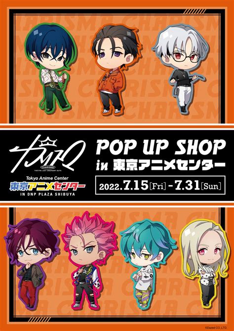 超人的シェアハウスストーリー『カリスマ』の Pop Up Shopが東京アニメセンターを含む全国3店舗にて順次開催決定！描き起こしミニキャラ