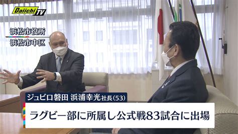 【画像】ジュビロ磐田浜浦新社長が浜松市長訪問「1年でj1復帰目指す」 12 ライブドアニュース