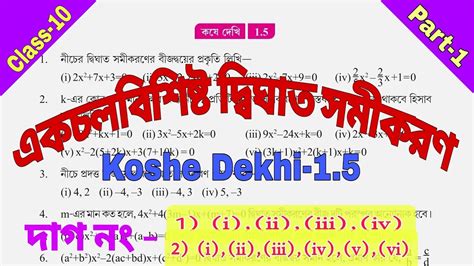 Class Math Kose Dekhi Part