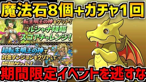 魔法石8個ガチャ1回が貰える！期間限定激ウマイベントを逃すな！！【パズドラ】 │ パズドラ