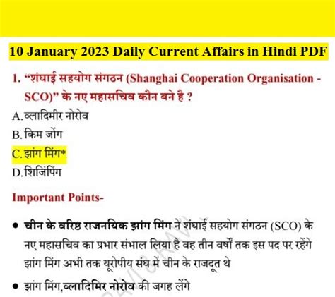 10 January 2023 Daily Current Affairs In Hindi PDF