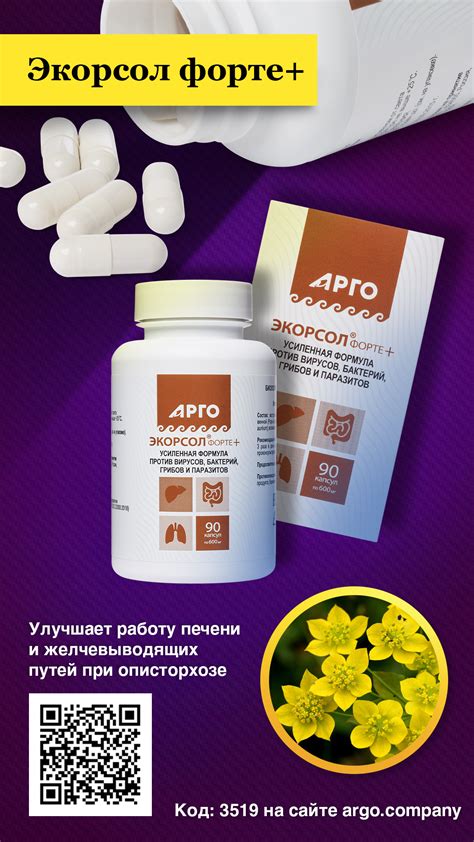 Экорсол форте+, капсулы, 90 шт