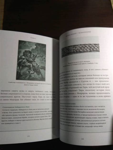 Книга: Скандинавские мифы. От Тора и Локи до Толкина и "Игры престолов ...