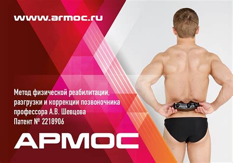 Купить и заказать армос для позвоночника в Москве, Санкт-Петербурге и ...