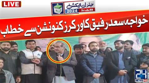 Khawaja Saad Rafique Address To Workers Convention 24 News Hd Youtube