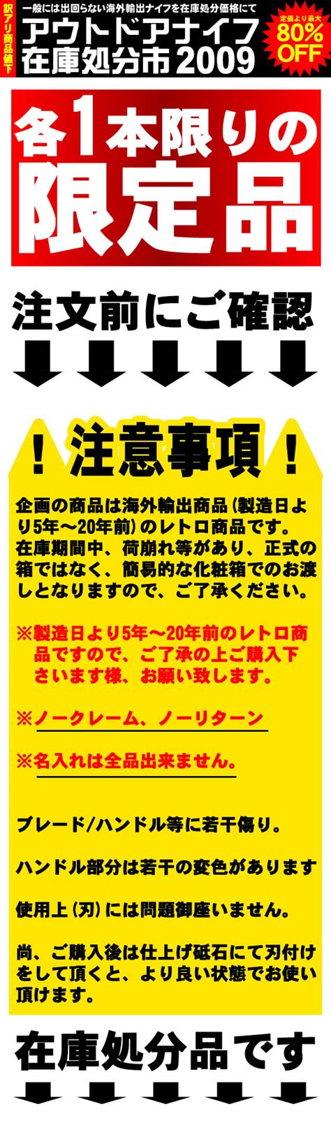 【数量限定】アウトドアナイフ・在庫処分市 2009 通販 販売