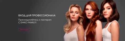 C:EHKO профессиональная немецкая косметика для волос