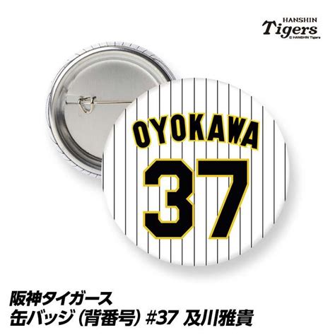 阪神タイガース 37 及川雅貴 缶バッジ（背番号）メール便対応可 プロ野球 球団 阪神ファン バッチ 推し 選手 Tg Kbb