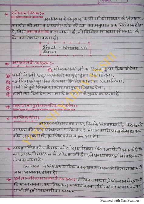 Physics Handwritten Notes PDF In Hindi By Yaduvanshi Sir