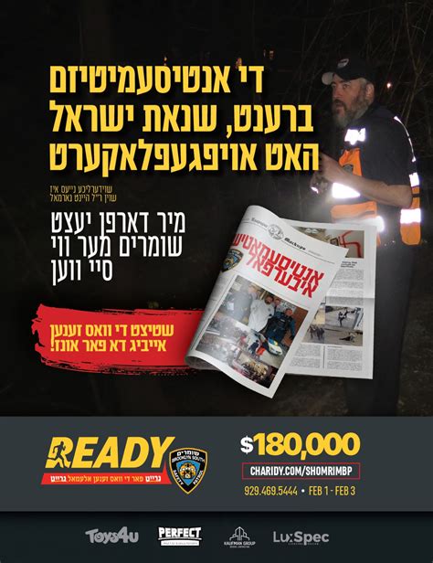 Boro Park Shomrim: Ready Willing and Able – Boro Park 24