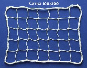 Купить капроновую заградительную сетку. Цена на спортивную сетку.