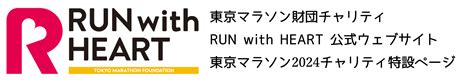 東京マラソン2024チャリティ 入金案内ページ がんの子どもを守る会