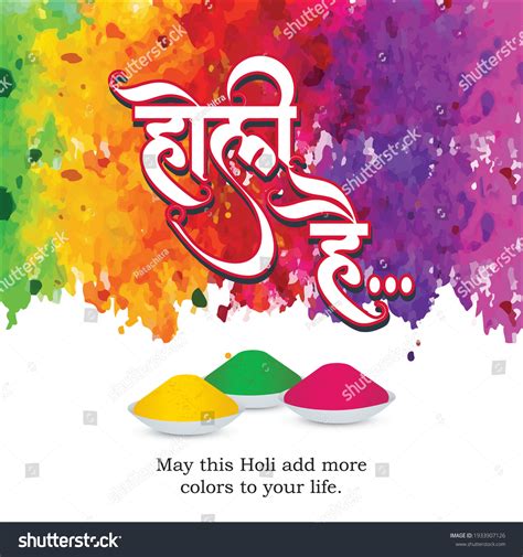 Illustration Happy Holi Background Message Hindi Stock Vector Royalty