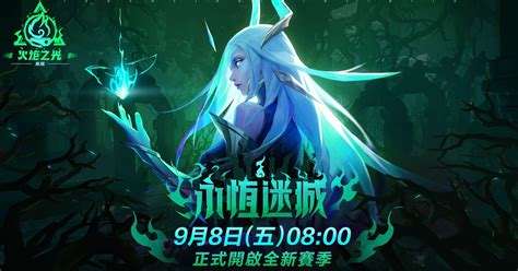 《火炬之光：無限》預告 98 全新賽季 Ss2「永恆迷城」釋出多樣前瞻內容《torchlight Infinite》 巴哈姆特