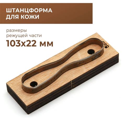 Штанцформа для вырубки кожи, петля для сумки - купить с доставкой по ...