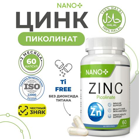 Цинк витамины 25 мг на 2 месяца, пиколинат цинка, витамины для мужчин и ...