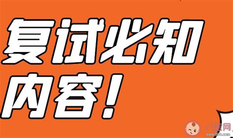 2023考研复试全攻略 考研复试前要不要联系导师 八宝网