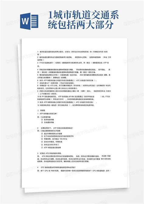 1城市轨道交通系统包括两大部分word模板下载编号qangpene熊猫办公